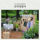 [전주정원문화센터] 홍보 서포터즈 제5회 전주정원산업박람회 체험후기 - 꼬마정원사 인생네컷