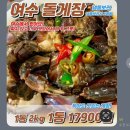 올잇마켓 송도본점 | 송도 올잇마켓 공구 ‘여수돌게장’ 내돈내산 솔직 후기! (밥도둑 인정)