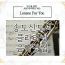 클라리넷;포유 이미지