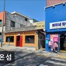 라온카인테리어 | [혜화 카페] 라온섬 혜화 라온섬, 건강한 브런치