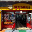 빨강머리이모닭갈비 이미지