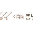 이재형봄빛내과의원 이미지