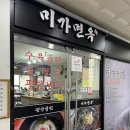 [세종 종촌동] 냉면 맛집, 미가면옥 (평양냉면 후기)