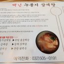 백년누룽지삼계탕 이미지