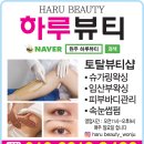 하루슈가링왁싱원주점&에어바디