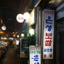 은성보쌈 - 5860 | 은성보쌈