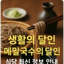 국수의 달인 | 생활의 달인 메밀국수의 달인 식당 최신 정보 안내