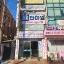 고려건강안마원 | 💆‍♂️ [일산마사지] 건강드림안마원 – 국가공인 안마센터에서 받은 전신안마와 편안한 휴식 경험 🌿