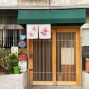 유끼초밥식당 이미지