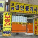 으뜸공인중개사사무소 이미지