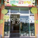 삼문사금강유치원 이미지