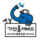 창원마산누수탐지변기싱크대하수구막힘뚫는업체기산홈서비스 이미지