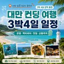 일품루 - 오산시 법원로 29 | 대만 컨딩 여행 3박4일 일정｜휴양·액티비티·맛집·교통까지