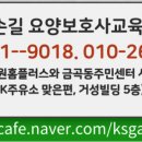 큰손길요양보호사교육원