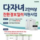 울산귀뚜라미보일러 우정선경아파트 60만원 지원금 혜택 받고 교체
