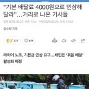 일거리가 없어 분노한 배달 기사들 근황 이미지