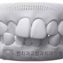 현치과교정과치과의원 이미지