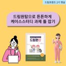 드림원 | [드림널스] 드림원탑 케이스 스터디편으로 케이스 스터디 과제 틀 잡기