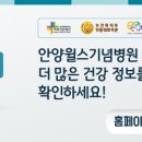 의료법인 토마스의료재단 안양윌스기념병원 이미지