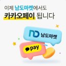남도마켓 구매 후기 배송만 빠르면 완벽할듯 가입절차 품절 환불 옷 원피스 가방 포장 상태