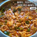 직장인 점심 추천, 여의도맛집 사위식당 낙곱새 솔직후기