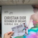 처음 만나는 프랑스자수 | 크리스챤 디올 | 디자이너 오브 드림스 DDP 디올 전시 후기