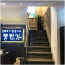 청담풍천장어 이미지