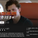 영웅스파이더 | MCU 영화 [ 스파이더맨 2 파 프롬 홈 ] 다회차 리뷰 - 사람들은 실수를 한다.