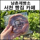 남촌 제빵소