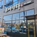 [ 익산&amp;왕궁 ] 고미식당 / 매운갈비찜 / 고기무한리필집에서 갈비찜 먹어보기