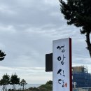 정암식당 | [강원 양양/내돈내산] 양양 여행오면 꼭 먹어봐야되는 섭(홍합), 곤드레 솥밥정식 <정암식당> 솔직후기