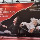 미샤광주 - 동구 필문대로273번길 15 | 2023 전주세계소리축제 - ‘장한나 & 미샤 마이스키 with 디토 오케스트라’ 공연 후기