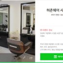 샤크존헤어