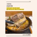 오직갈비탕 | 서면 혼밥 맛집ㅣ잡내 없이 깔끔한 갈비탕 맛집ㅣ고기도 듬뿍 들어가는 가성비 한상ㅣ강갈비탕 서면 후기