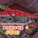우정축산 이미지