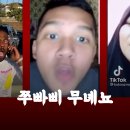 쭈빠삐무녜뇨 이미지