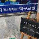 국가대표탁구교실