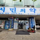 분당시민의약국 이미지