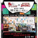 도쿄리벤저스 도리벤 마네키네코 노래연습장 콜라보 오픈