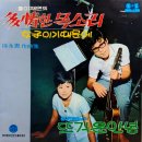 착하던 당신 / 이채연 (1969) 이미지