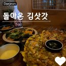 돌아온김삿갓 한남대점