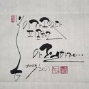 붓 캘리그래피 2급 이미지