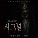 온시그널 | 대학로 공포연극 〈시그널〉 내돈내산 후기｜공간아울 신작 공포스릴러 관람 후기