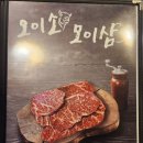 오이소모이삼 이미지