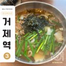 거제원칼국수