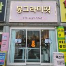 몽그라미펫 이미지