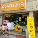 문구야놀자영등포 이미지