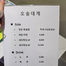 오송대게킹크랩