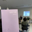 시집 | 흐르는 산, 시인 김신용 :: 유고 시집 『등꽃 아래』 북토크 후기