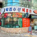 박리수산 이미지